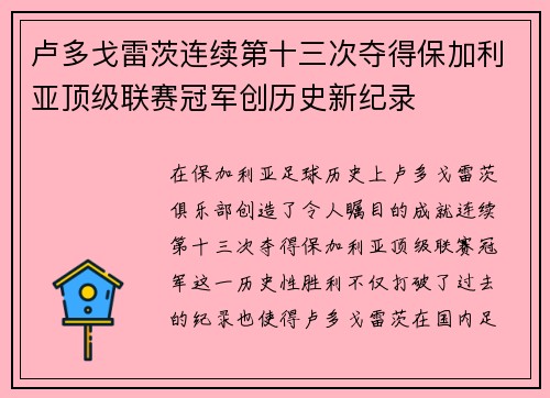 卢多戈雷茨连续第十三次夺得保加利亚顶级联赛冠军创历史新纪录