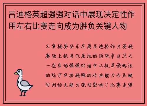 吕迪格英超强强对话中展现决定性作用左右比赛走向成为胜负关键人物 吕迪格英超强强对话中展现决定性作用左右比赛走向成为胜负关键人物