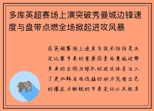 多库英超赛场上演突破秀曼城边锋速度与盘带点燃全场掀起进攻风暴