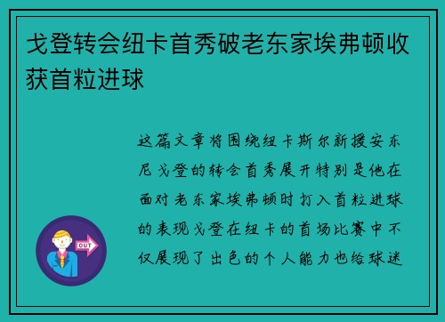 戈登转会纽卡首秀破老东家埃弗顿收获首粒进球 戈登转会纽卡首秀破老东家埃弗顿收获首粒进球