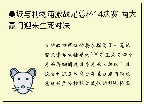 曼城与利物浦激战足总杯14决赛 两大豪门迎来生死对决