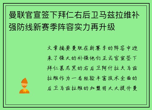 曼联官宣签下拜仁右后卫马兹拉维补强防线新赛季阵容实力再升级